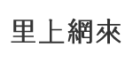 廣安村